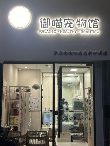 靠谱猫咪洗护