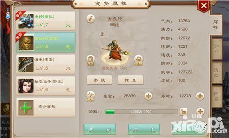 问道手游宠物加点