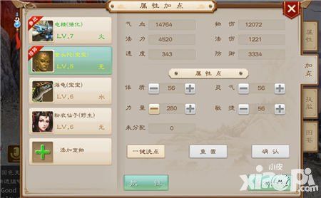 问道手游宠物加点