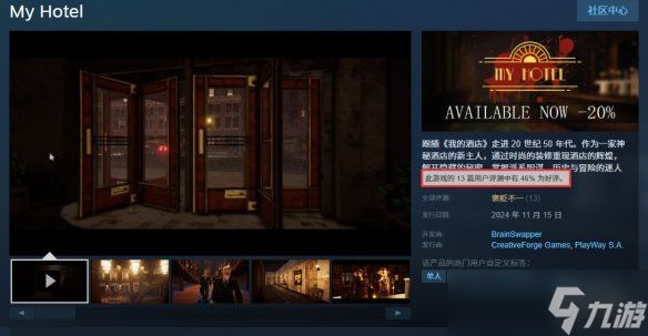 神秘酒店经营模拟《我的酒店》正式登陆Steam 