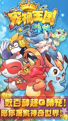 宠物王国外传 v1.6.5