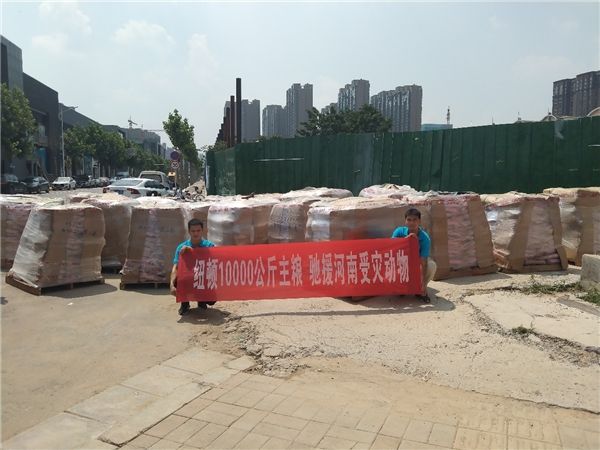 驰援河南!艾澌克携旗下代理品牌捐赠80万宠粮