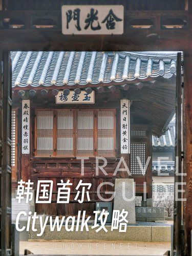 首尔2日citywalk经典路线！预算低也能玩转韩国