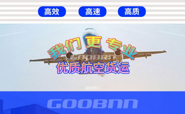 丽水空运,漠河空运,航空运输,空运托运