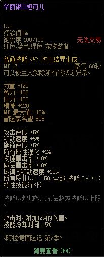 地下城与勇士华丽的银白妲克儿宠物属性是什么
