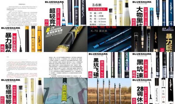 蓝鲨鱼竿