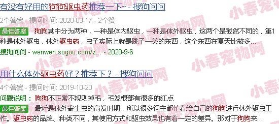 狗狗驱虫药排名