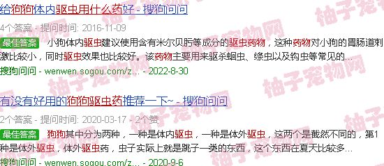 狗狗驱虫用什么药