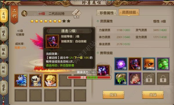 天龙八部手游被动技能大全 珍兽被动技能汇总介绍图片1