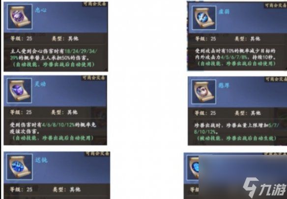 《新天龙八部》珍兽技能详解