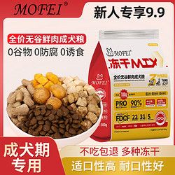 无谷物鲜肉5拼冻干粮泰迪金毛哈士奇柯基成犬幼犬粮