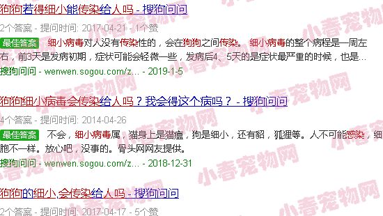 狗得细小病毒会传染人吗