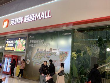 万象城宠胖胖超级MALL