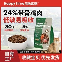 嗨皮泰猫粮健康鲜鸡肉粗蛋白成猫适口级佳宠物宠物成猫粮流浪猫粮
