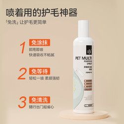 enoug 逸诺 宠物蛋白免洗开结喷雾长毛柔顺蓬松猫雪纳瑞除臭防静电