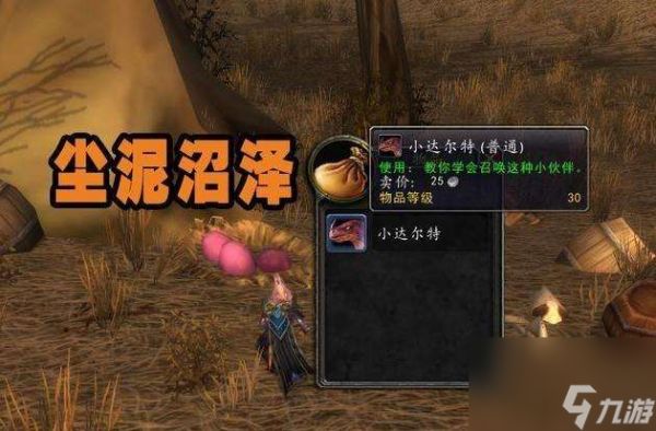 魔兽世界刺喉幼龙在哪怎么获得（刷新时间及获得方法详解）