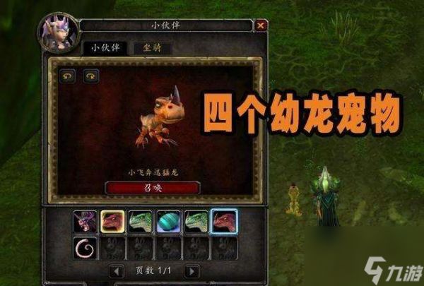 魔兽世界刺喉幼龙在哪怎么获得（刷新时间及获得方法详解）