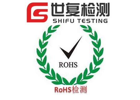 宠物玩具 Rohs检测方法