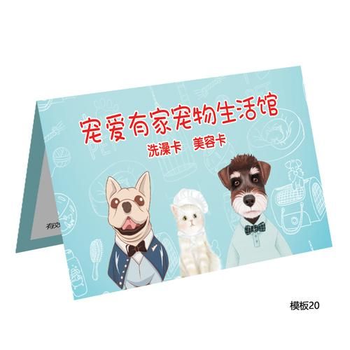 宠物积分护理美容喵星人猫咪萌宠印刷名片卡名贺卡