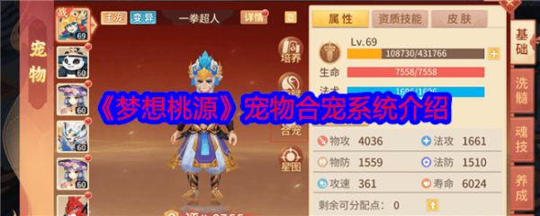 梦想桃源宠物怎么合宠？ - 游戏熊
