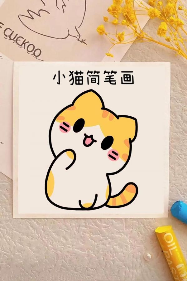 可爱的小猫简笔画教程来啦教你4步画出简单又 - 