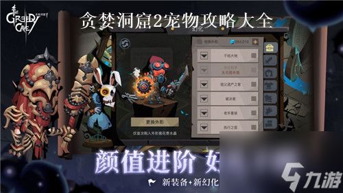 贪婪洞窟2怎么养成宠物 贪婪洞窟2宠物系统
