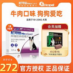 NexGard 尼可信 狗狗体外驱虫药中型犬用可信尼宠物跳蚤蜱虫NexGard尼克信