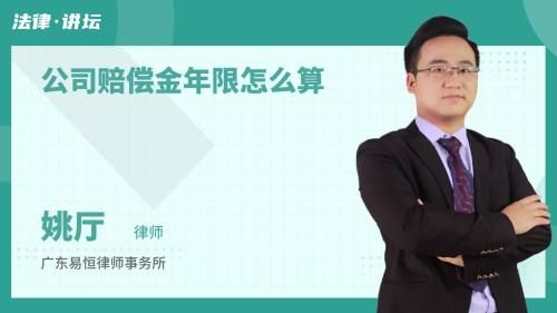 公司赔偿金年限怎么算