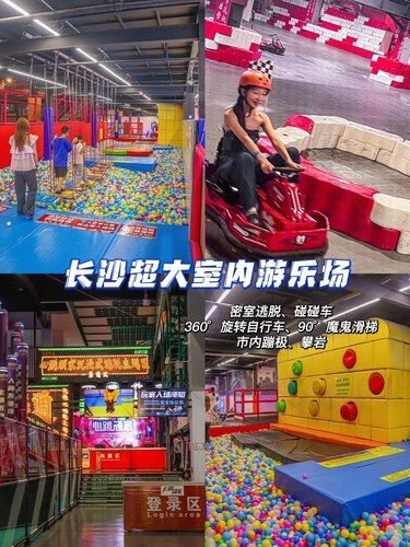 长沙项目超全的一家室内娱乐场所‼️好放松