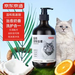 京东京造 宠物沐浴露猫用 氨基酸洗护合一低敏温和持久留香500ml