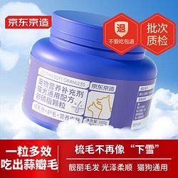 京东京造 宠物卵磷脂颗粒180g