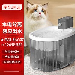 京东京造 无线智能宠物饮水机 水电分离感应出水猫碗狗碗大容量过滤