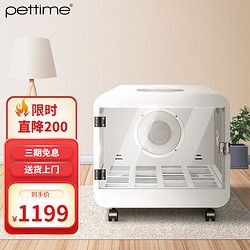 pettime 宠物时间 宠物烘干箱烘干机猫咪洗澡全自动 白色
