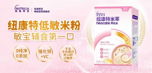 过敏体质的宝宝辅食该吃什么？纽康特米萃，敏宝的第一口健康米粉