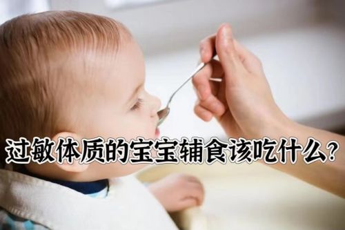 过敏体质的宝宝辅食该吃什么？纽康特米萃，敏宝的第一口健康米粉