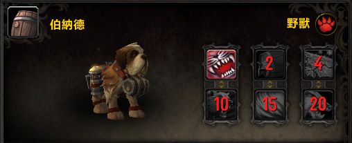 魔兽世界伯纳德宠物介绍 WOW新宠物伯纳德技能介绍