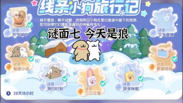 线条小狗旅行记,谜面7今天是狼,泡泡位置,最后一个泡泡啦