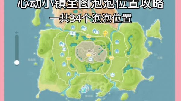 心动小镇全图泡泡位置攻略