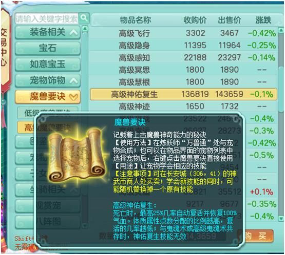 神武4电脑版：还在纠结129级用什么宠物？选它们让你战力快速飙升