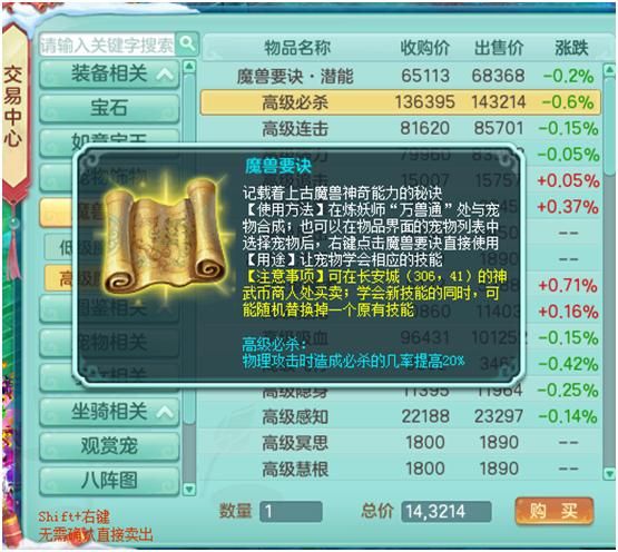 神武4电脑版：还在纠结129级用什么宠物？选它们让你战力快速飙升