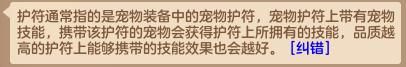 《神武4》电脑版护符知多少，新手不懂实在太亏