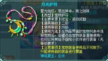 《神武4》电脑版护符知多少，新手不懂实在太亏