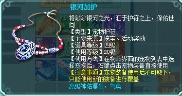 《神武4》电脑版护符知多少，新手不懂实在太亏