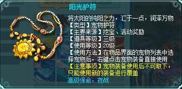 《神武4》电脑版护符知多少，新手不懂实在太亏