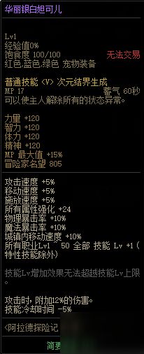 dnf战令第七季宠物属性是什么