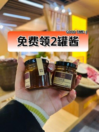 南京德基新街口薅羊毛领了2罐酱