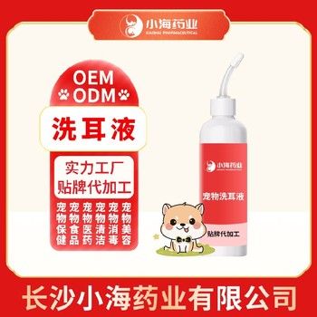 小海药业猫狗耳部清洗液OEM贴牌代加工定制