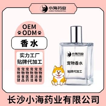 长沙小海宠物芳香露代加工OEM贴牌