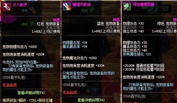 dnf宠物装备，dnf宠物装备刷哪个地图容易出