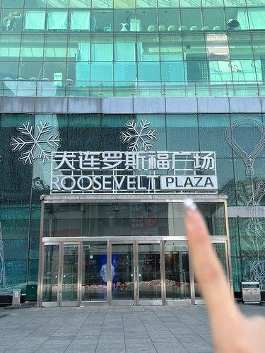 我来罗斯福只办一件事！！！